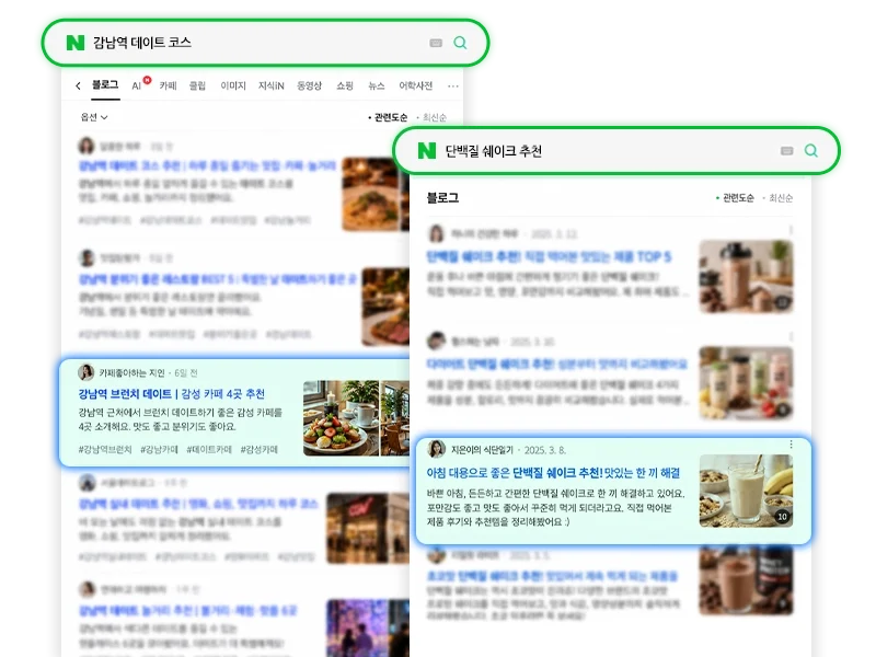골드 등급 블로그 글이 네이버 검색 결과 위쪽에 노출된 예시